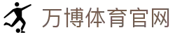 万博体育 (中国)官方网站 - 欧冠决赛巅峰对决 · 战术复盘中心